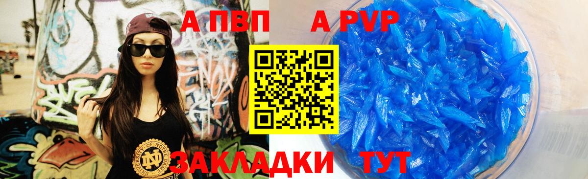 А ПВП Crystall Балтийск