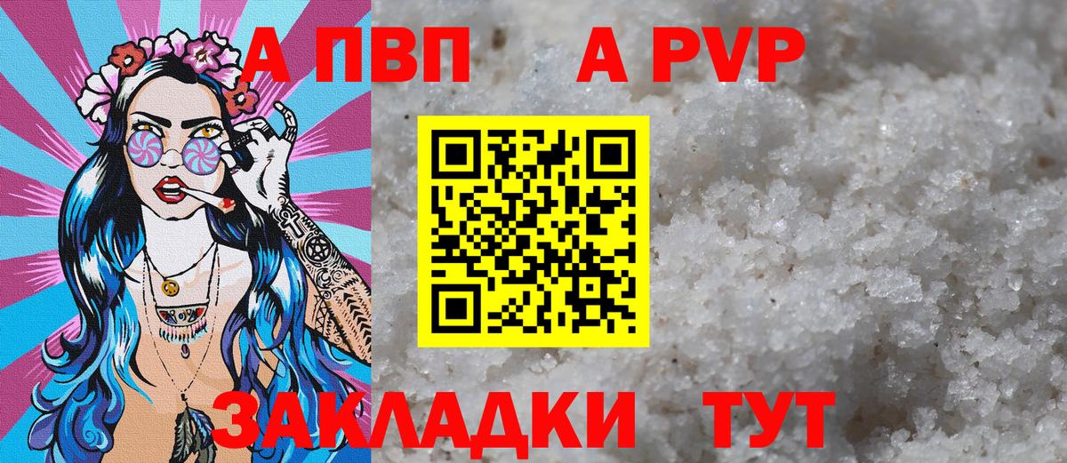 Балтийск  Alpha-PVP VHQ  Вход с VPN  A-PVP VHQ 