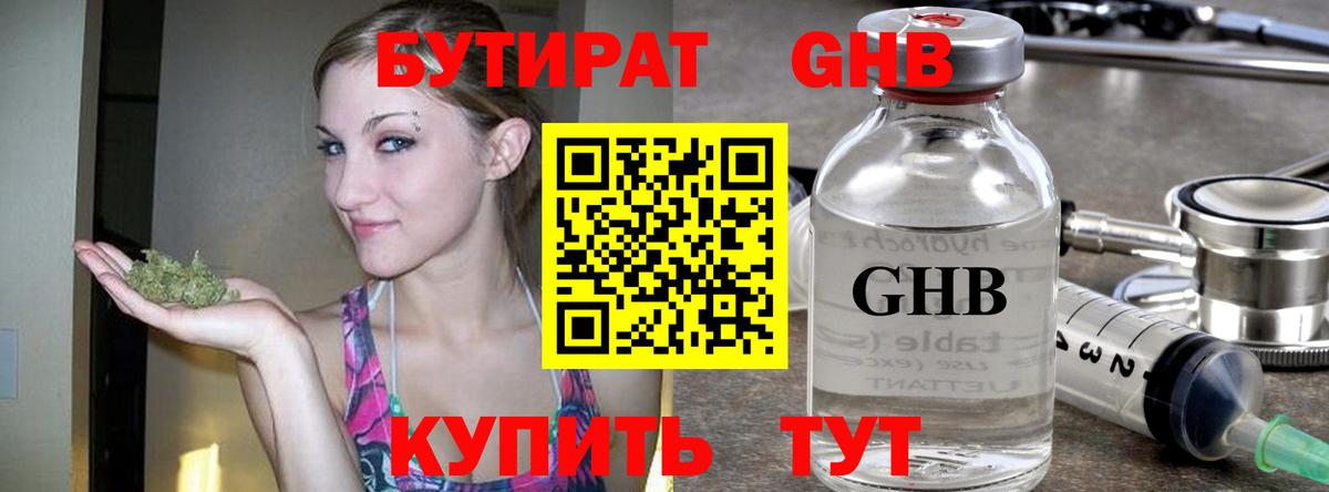 Балтийск  БУТИРАТ 1.4BDO  Вход с VPN 