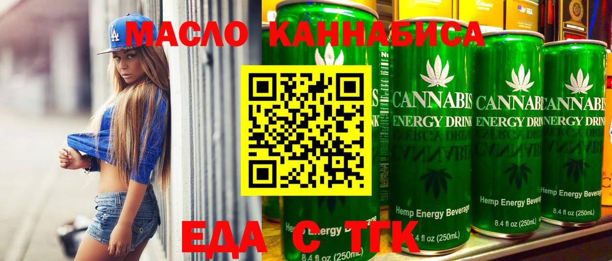 Балтийск  Cannafood конопля  Вход с VPN 