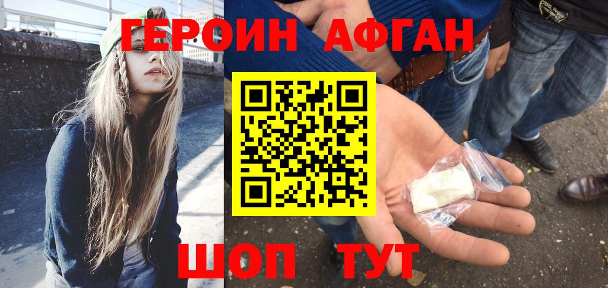 ГЕРОИН герыч Балтийск