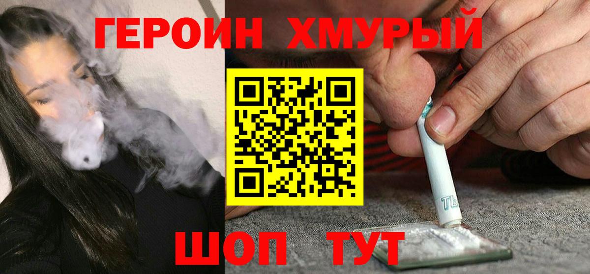Героин  Героин герыч  Вход с VPN  Балтийск 