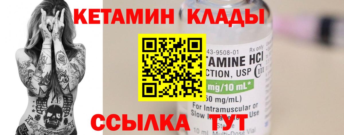 Кетамин ketamine Балтийск