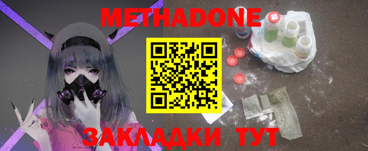 Балтийск  Метадон белоснежный  Вход с VPN  Метадон кристалл 